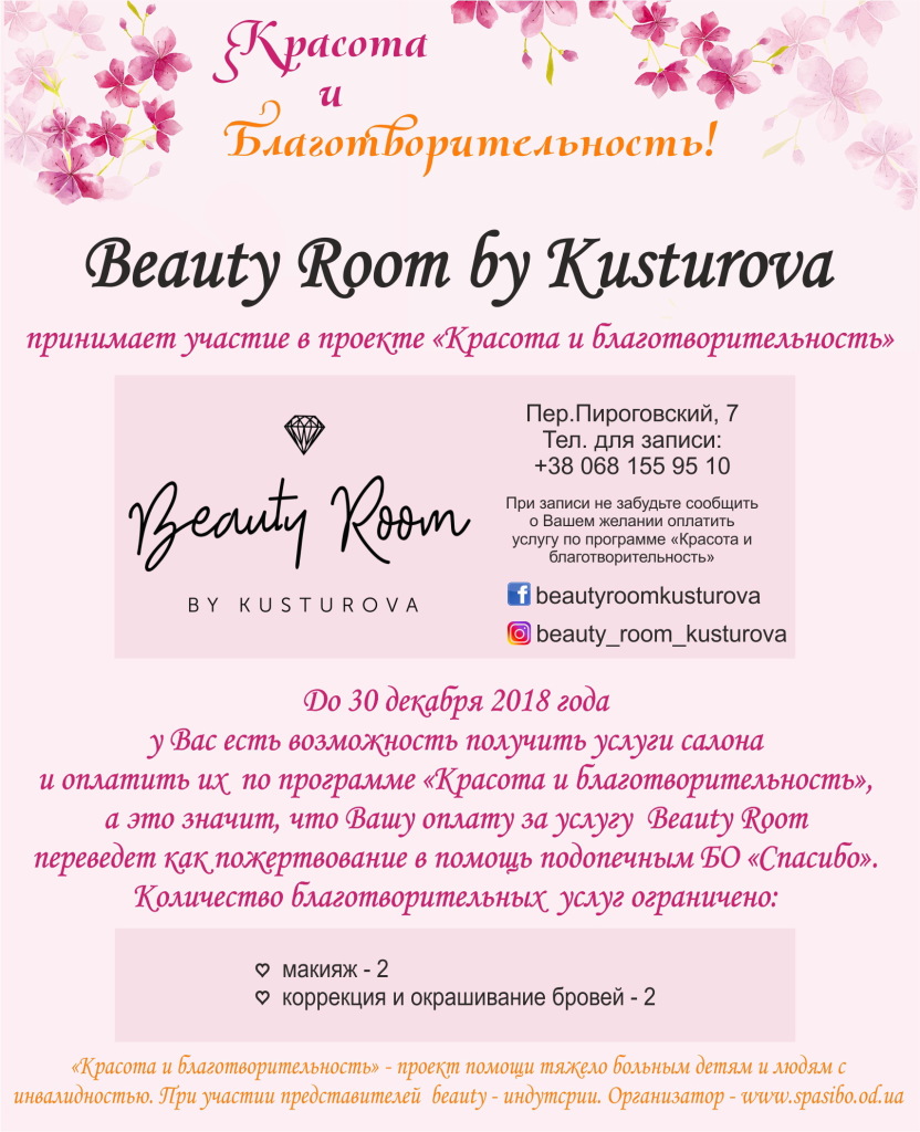 beauty room